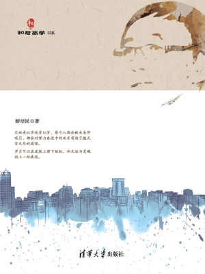 我的成功比常人晚