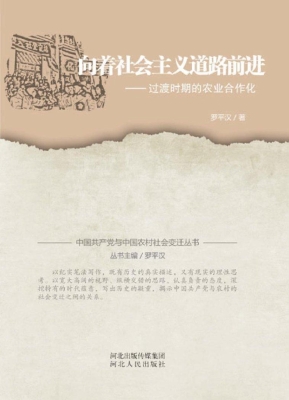 向着社会主义道路前进