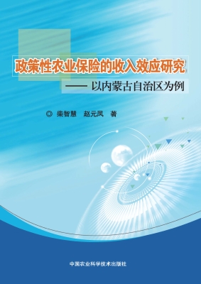 政策性农业保险的收入