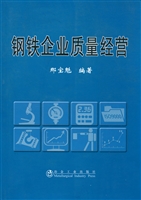 钢铁企业质量经营