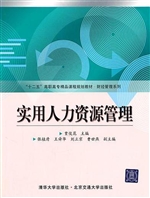 实用人力资源管理