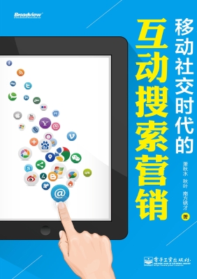 移动社交时代的互动搜