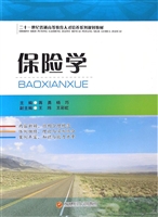 保险学