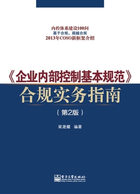 《企业内部控制基本规