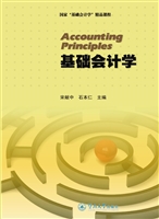 基础会计学