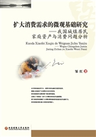 扩大消费需求的微观基