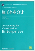 施工企业会计