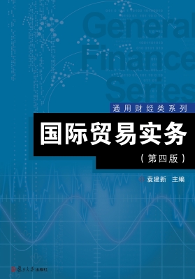 国际贸易实务