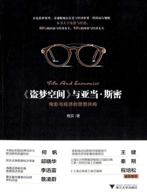 《盗梦空间》与亚当·
