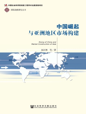 中国崛起与亚洲地区市