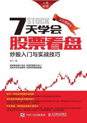 7天学会股票看盘——
