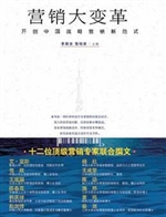 营销大变革