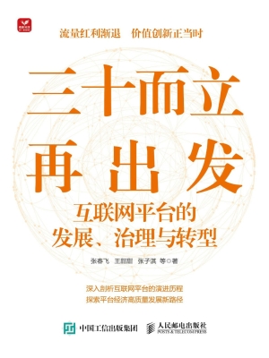 三十而立再出发：互联网