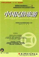 中国民俗旅游