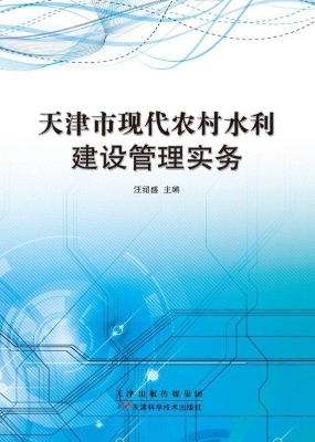 天津市现代农村水利建