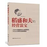 稻盛和夫的经营法宝