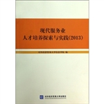 现代服务业人才培养探