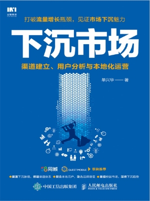 下沉市场——渠道建立