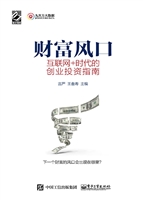 财富风口——互联网+