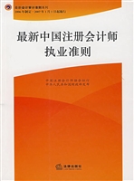 最新中国注册会计师执
