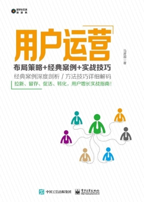 用户运营——布局策略