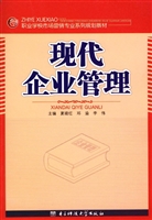 现代企业管理