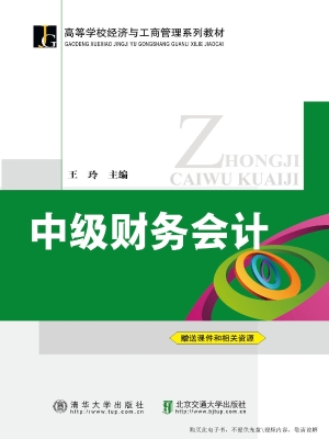中级财务会计