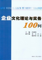 企业文化理论与实务10