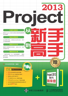 Project 2013从新手到