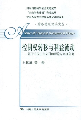 控制权转移与利益流动