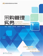 采购管理实务