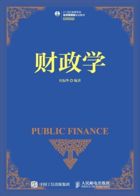财政学