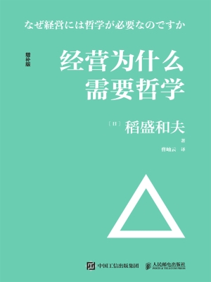 经营为什么需要哲学