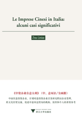 中资企业在意大利