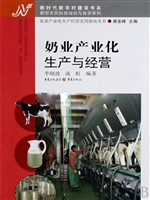 奶业产业化生产与经营