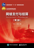 网络支付与结算