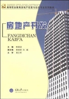 房地产开发
