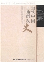 当代中国土地制度史（上