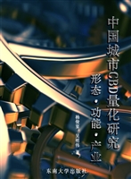 中国城市CBD量化研究