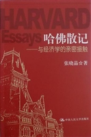 哈佛散记