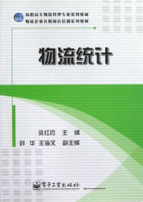 物流统计