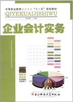 企业会计实务