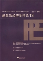 新政治经济学评论 13
