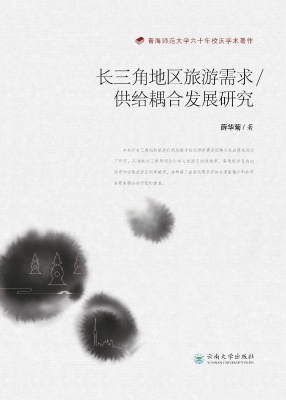长三角地区旅游需求/