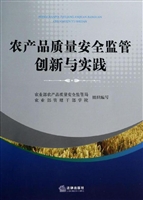 农产品质量安全监管创