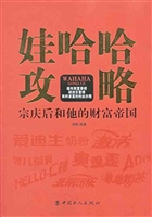 娃哈哈攻略