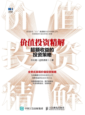 价值投资精解——超额