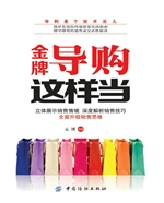 金牌导购这样当