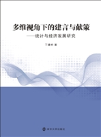 多维视角下的建言与献