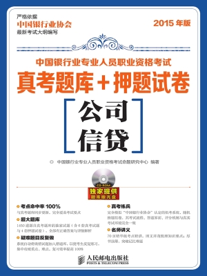 中国银行业专业人员职